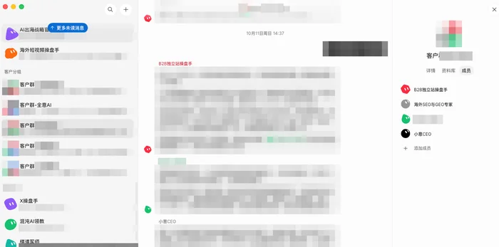 产品形态:多个岗位拉群协作截图(已打码)