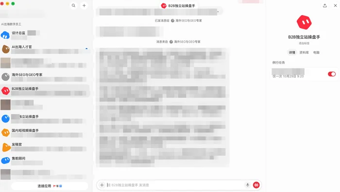 产品形态：单个数字员工工作截图（已打码）